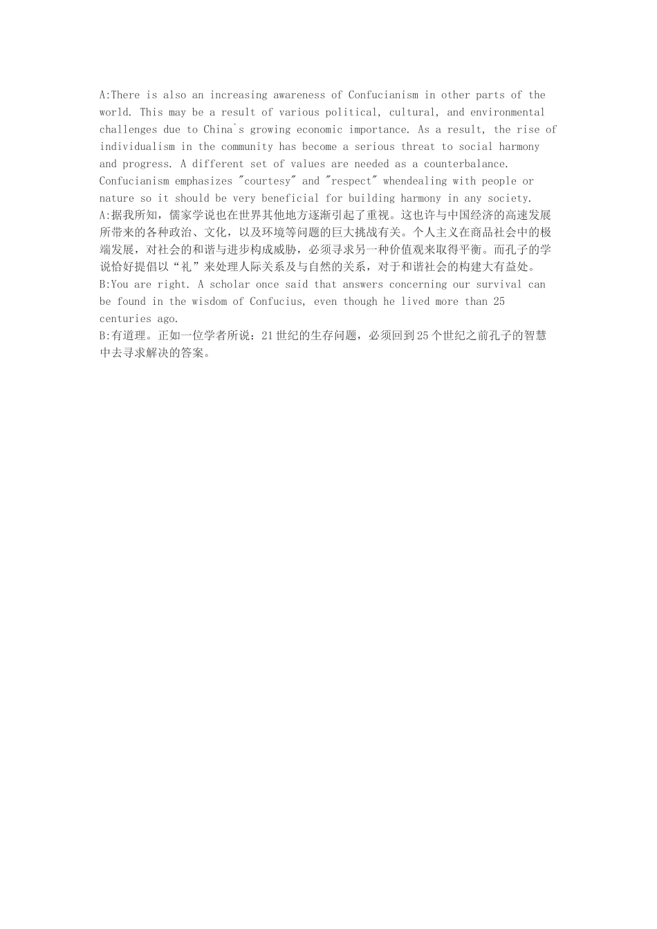 高中英语 畅谈中国文化 第03章 重新发现孔子素材_第2页