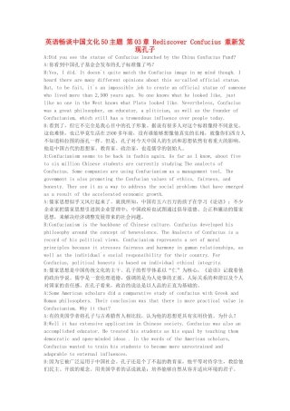 高中英语 畅谈中国文化 第03章 重新发现孔子素材