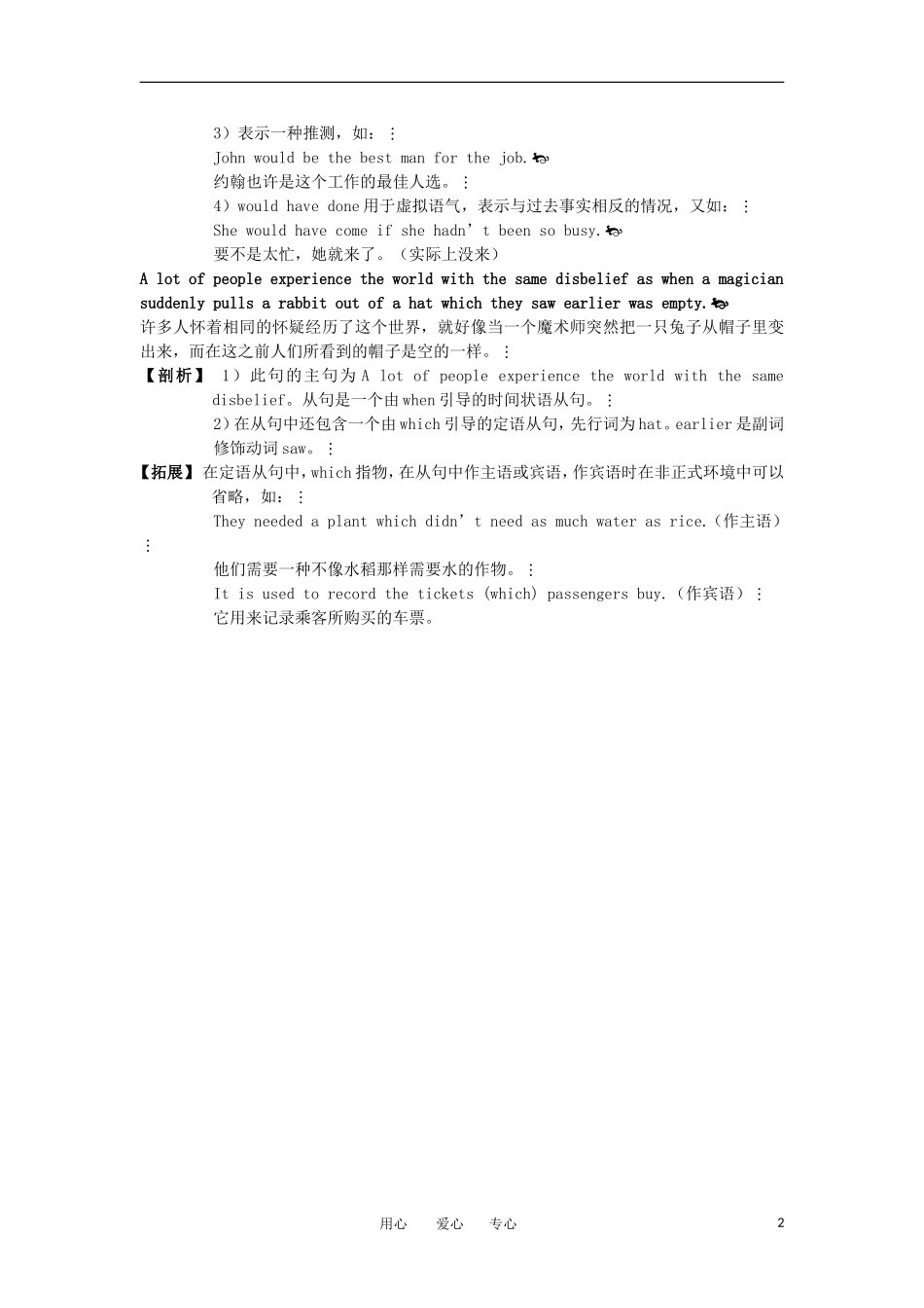 高中英语 句子 剖析 拓展(Unit 15 Learning)学案 北师大版_第2页