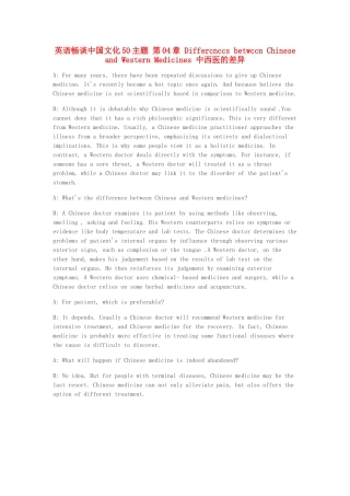 高中英语 畅谈中国文化 第04章 中西医的差异素材