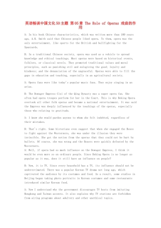 高中英语 畅谈中国文化 第05章 戏曲的作用素材