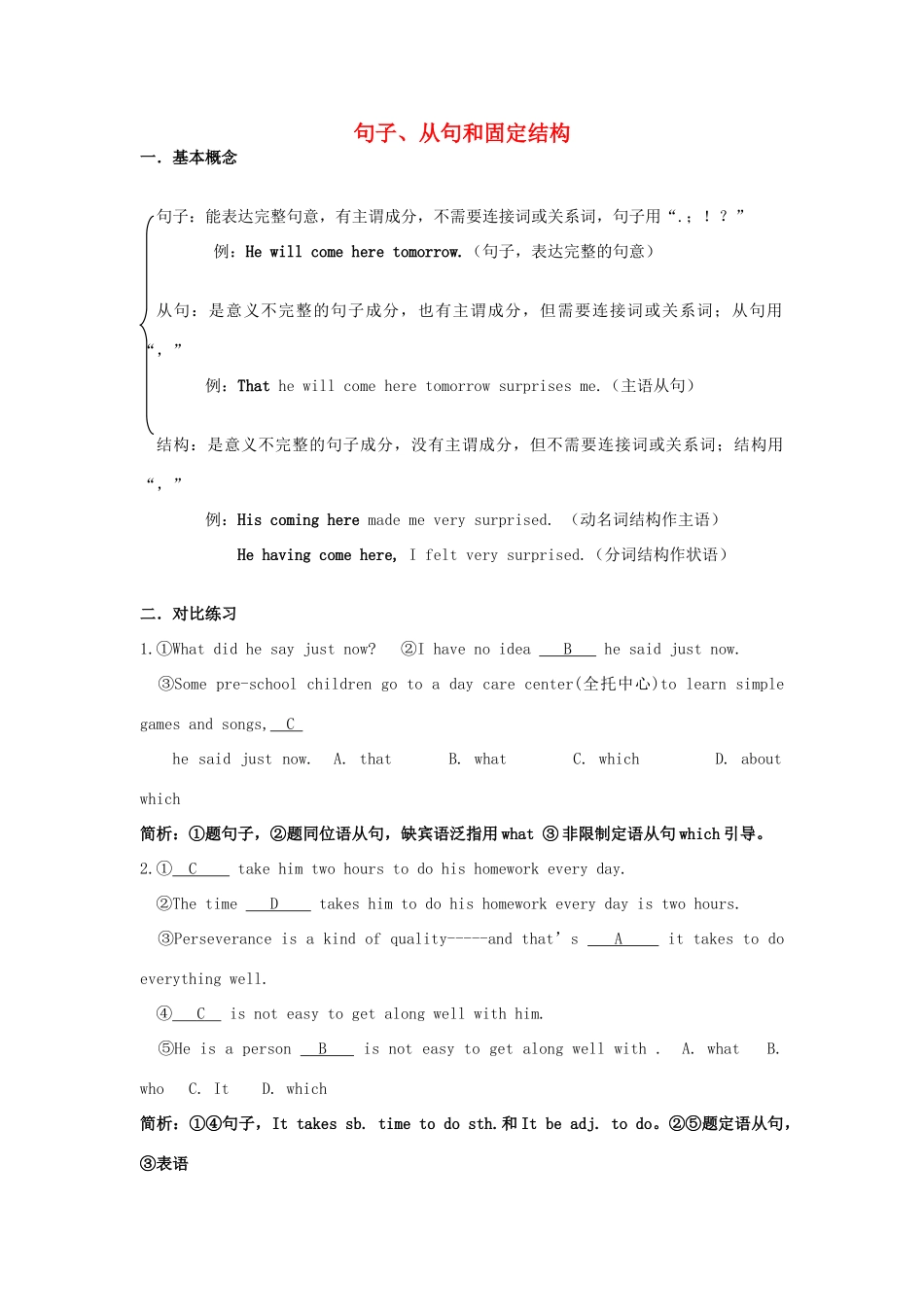 高中英语 句子、从句和固定结构素材_第1页
