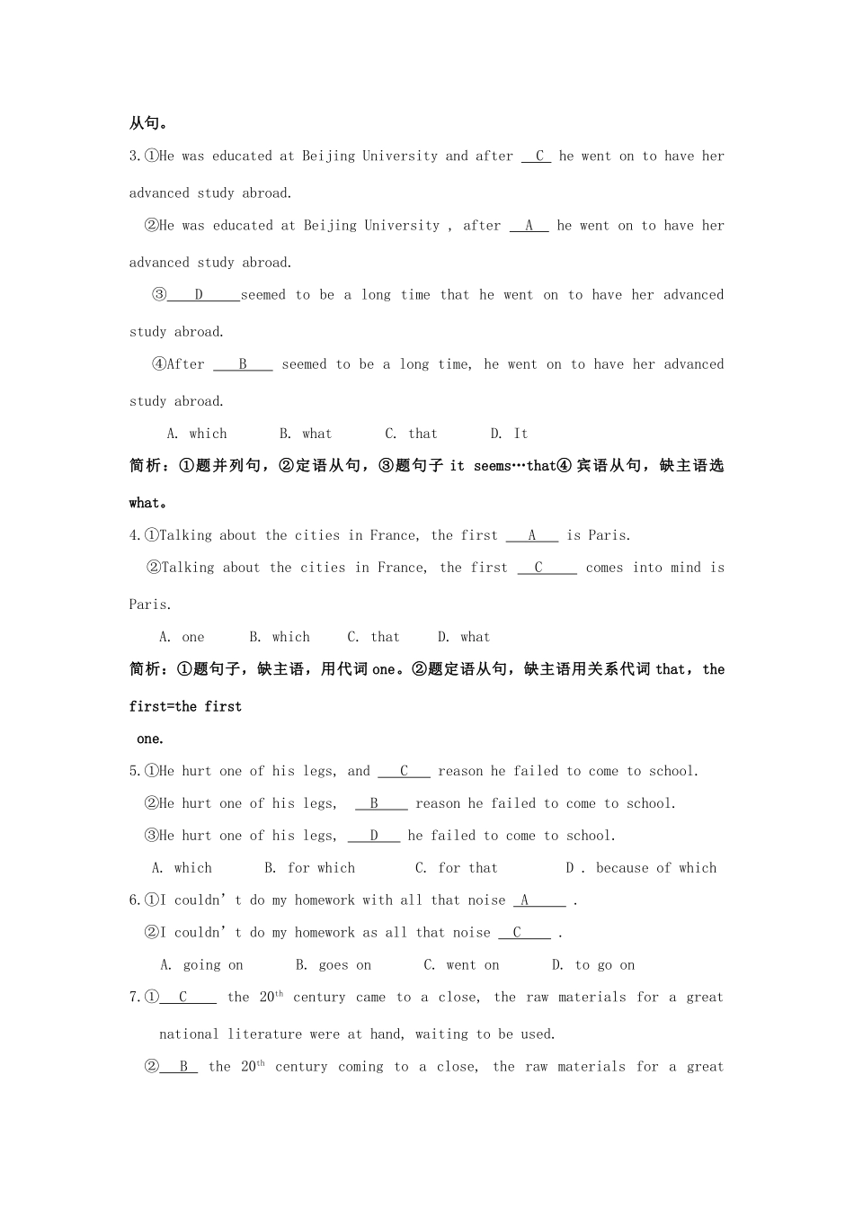 高中英语 句子、从句和固定结构素材_第2页