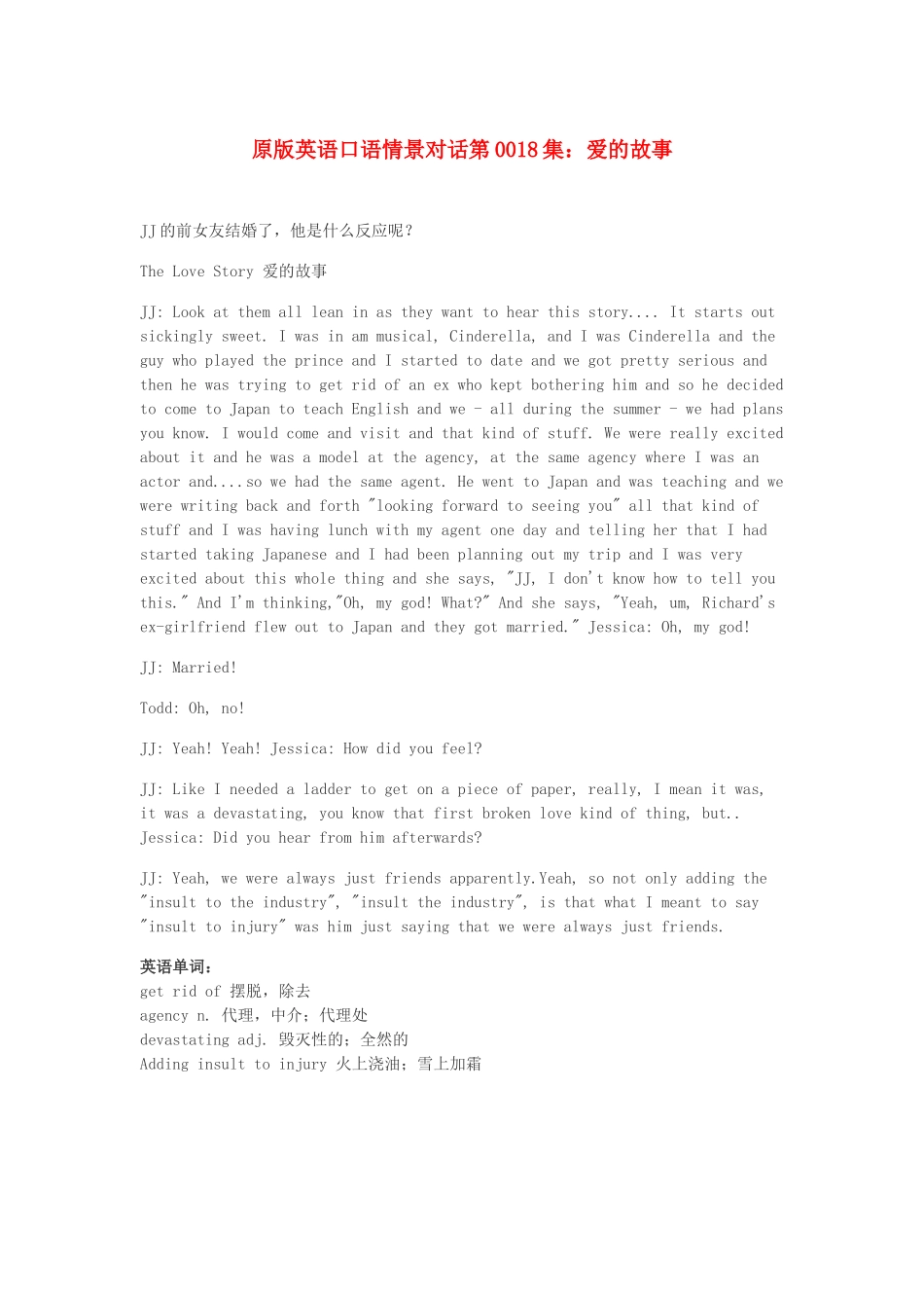 高中英语 口语情景对话 爱的故事素材_第1页