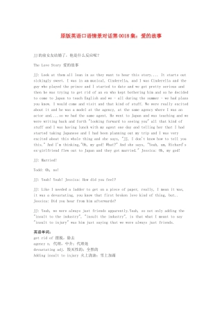 高中英语 口语情景对话 爱的故事素材