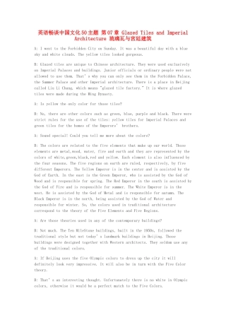 高中英语 畅谈中国文化 第07章 琉璃瓦与宫廷建筑素材