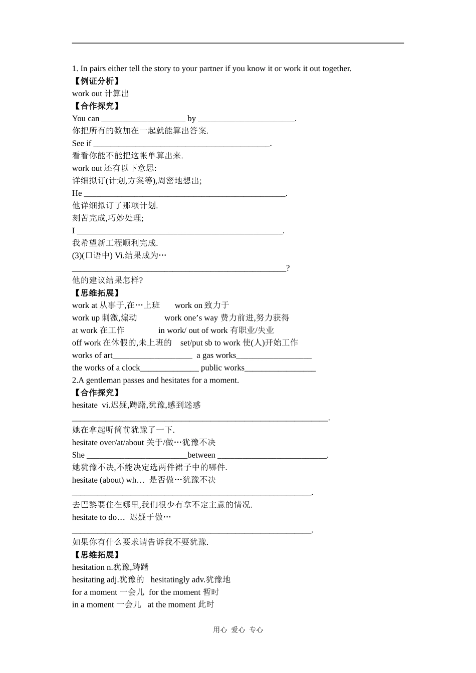 高中英语Module8 unit4 Pygmalion(vocabulary and expressions)学案导学_第2页