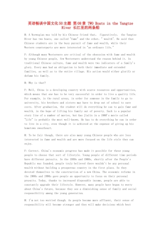高中英语 畅谈中国文化 第08章 长江里的两条船素材