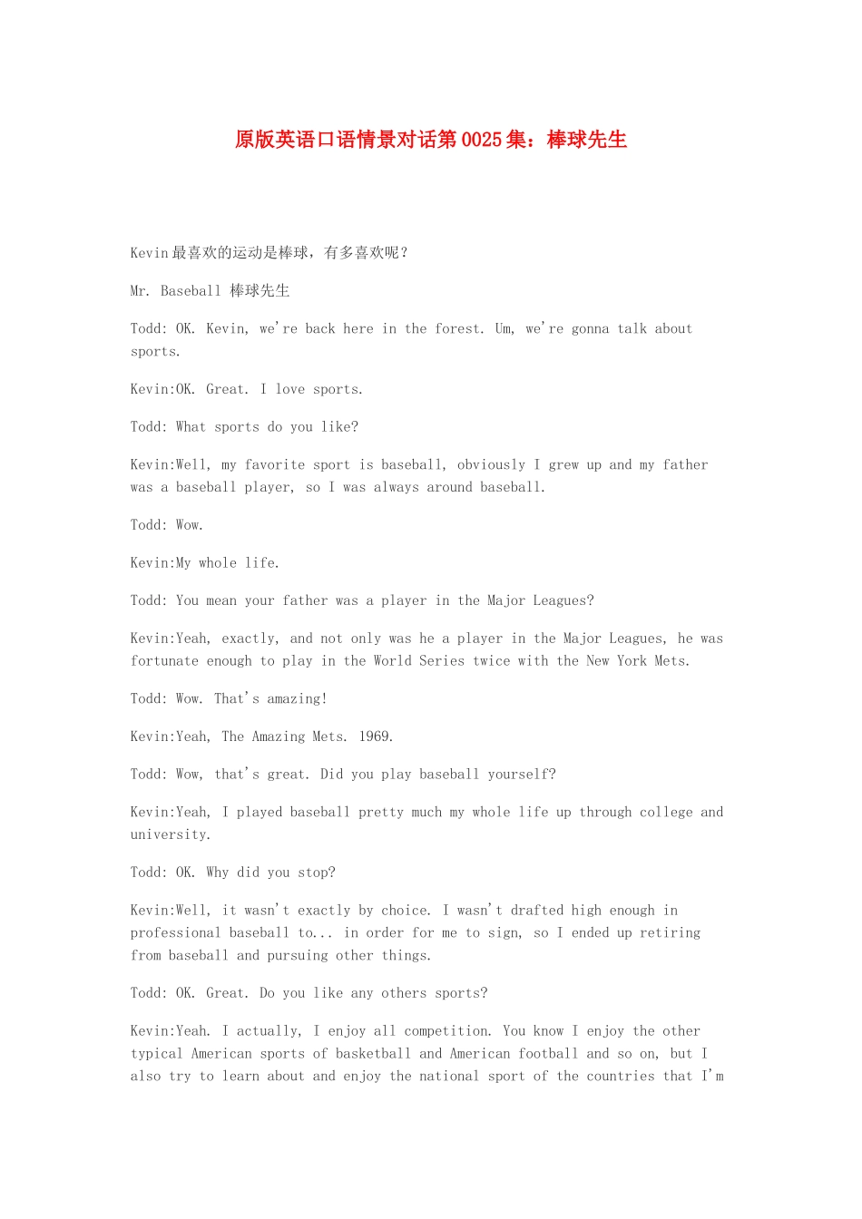 高中英语 口语情景对话 棒球先生素材_第1页