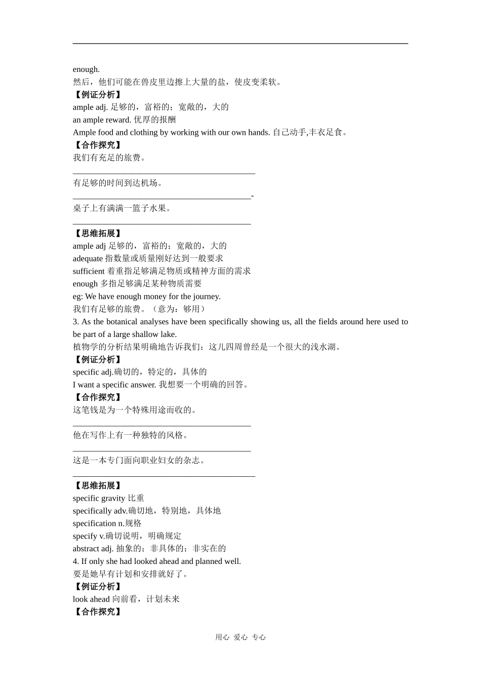 高中英语Module8 unit5 warming up,pre-reading and reading学案导学_第3页