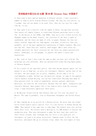 高中英语 畅谈中国文化 第09章 中国扇子素材