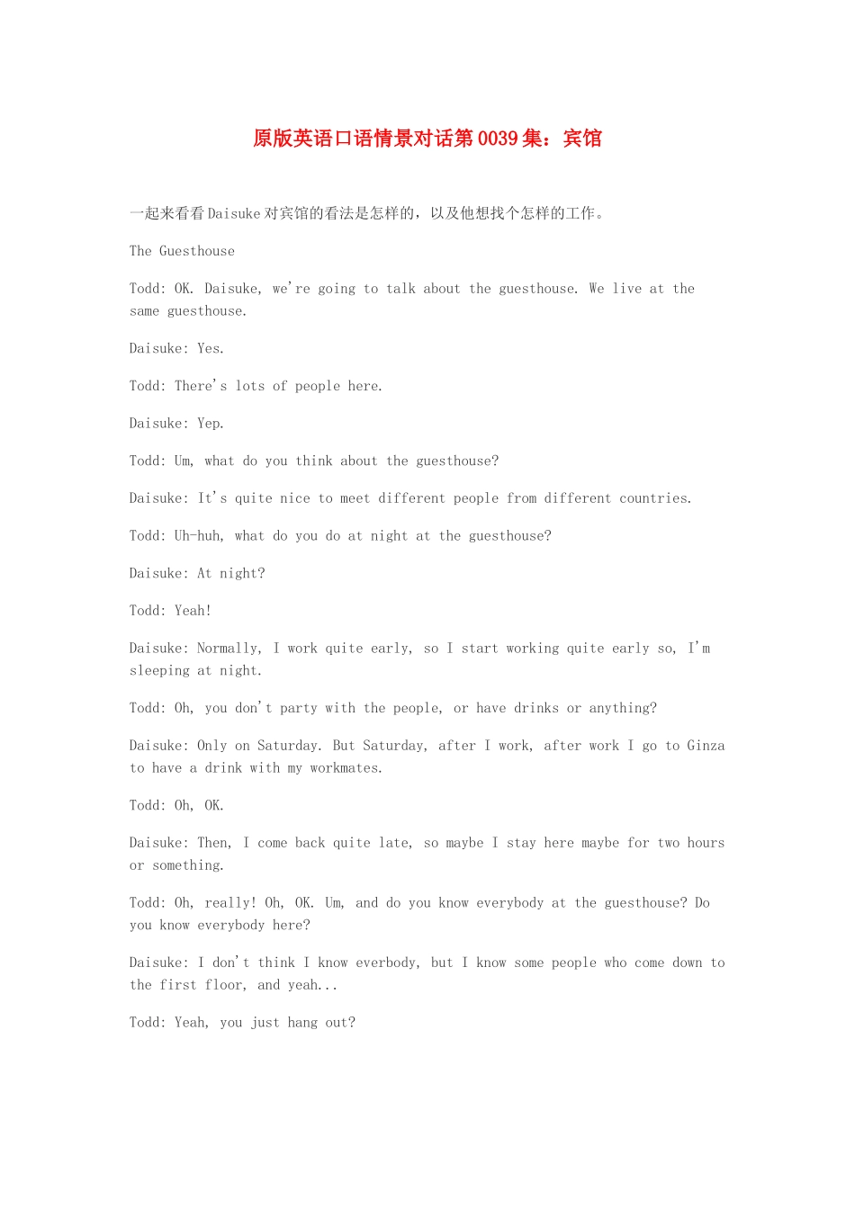 高中英语 口语情景对话 宾馆素材_第1页