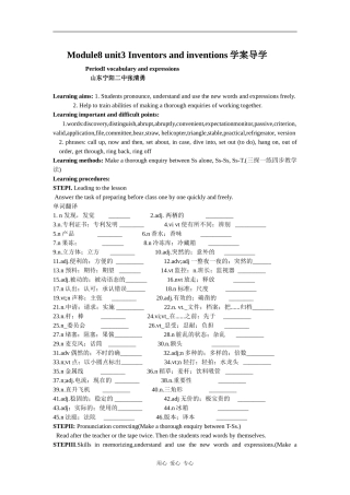 高中英语Module8unit3 Inventors and inventions（vocabulary and expressions）学案导学