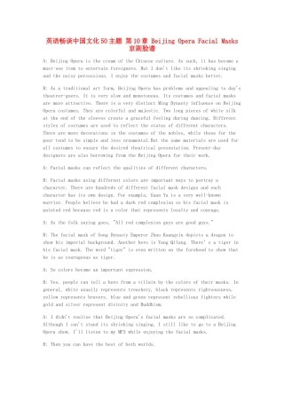 高中英语 畅谈中国文化 第10章 京剧脸谱素材