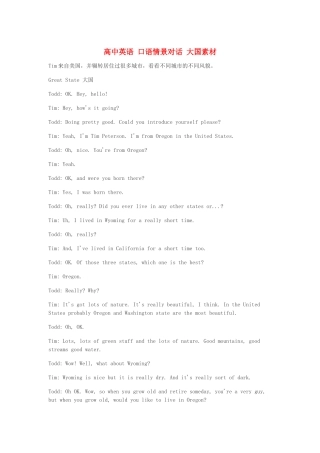 高中英语 口语情景对话 大国素材