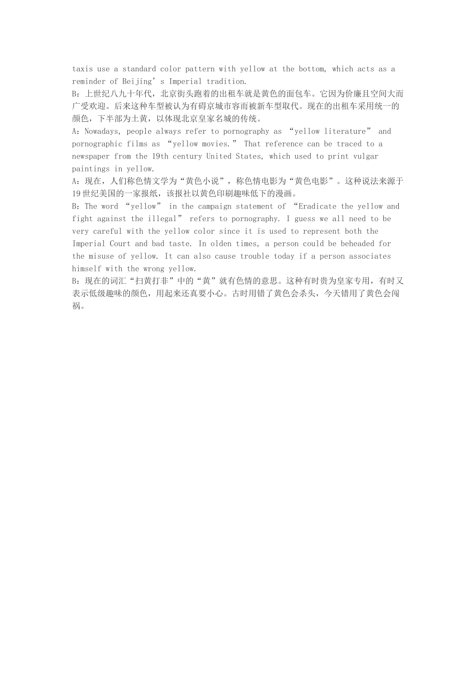 高中英语 畅谈中国文化 第11章 黄，中国人崇尚的颜色素材_第2页