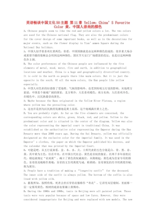 高中英语 畅谈中国文化 第11章 黄，中国人崇尚的颜色素材