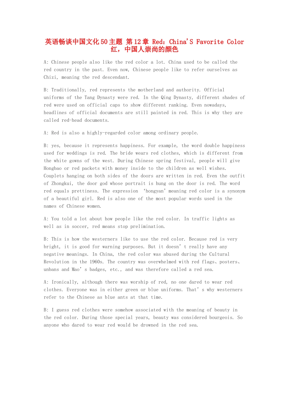 高中英语 畅谈中国文化 第12章 红，中国人崇尚的颜色素材_第1页