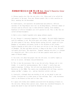高中英语 畅谈中国文化 第12章 红，中国人崇尚的颜色素材