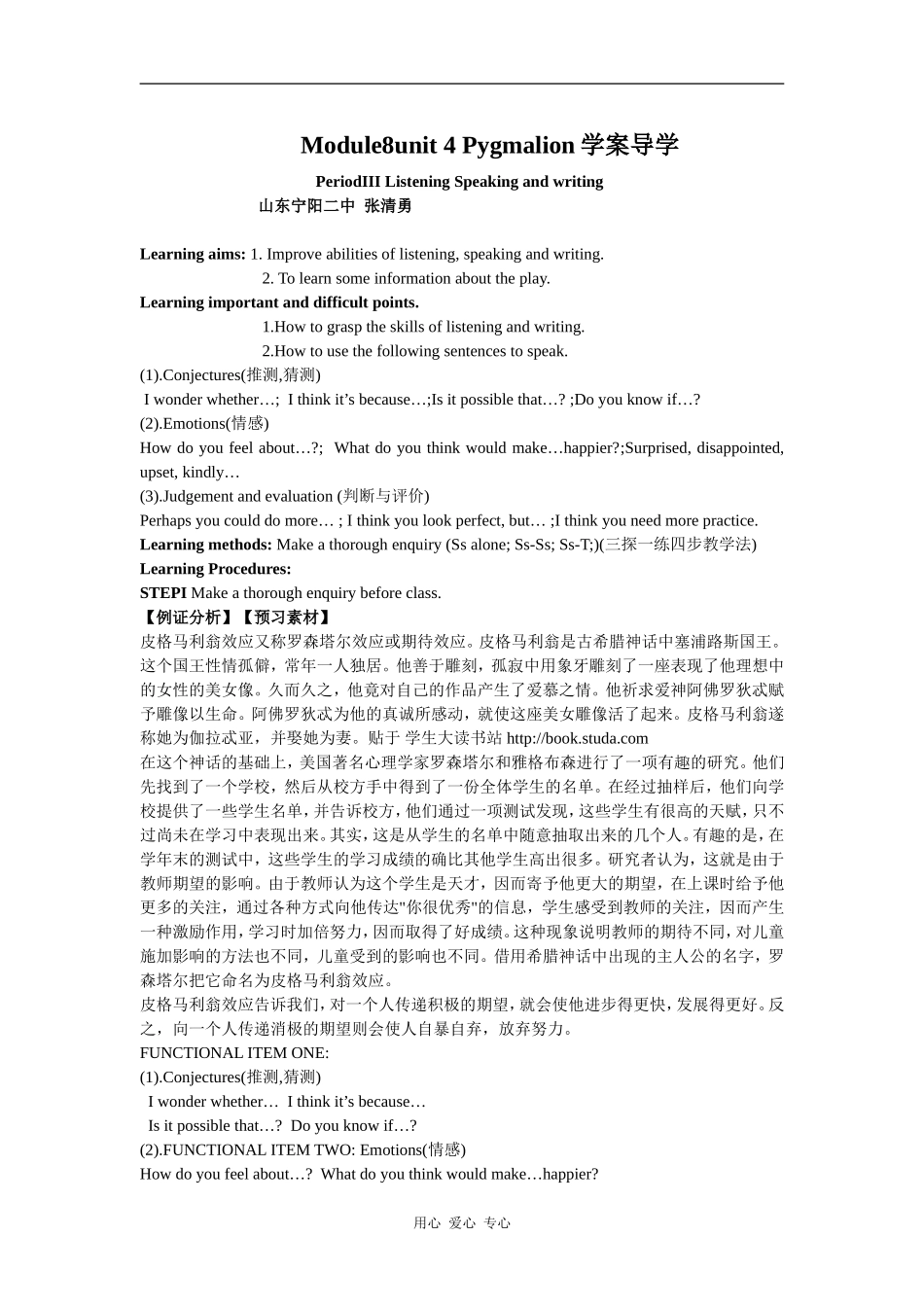 高中英语Module8unit4Pygmalion(listening,speaking and writing)学案导学_第1页