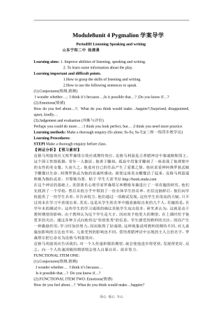 高中英语Module8unit4Pygmalion(listening,speaking and writing)学案导学