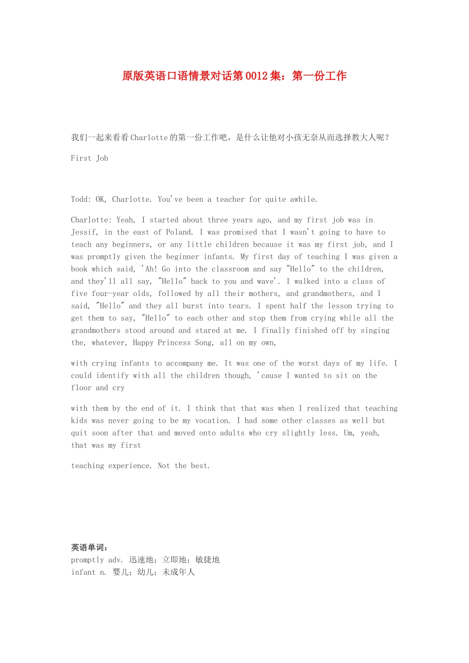 高中英语 口语情景对话 第一份工作素材_第1页