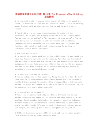 高中英语 畅谈中国文化 第14章 茶的格调素材