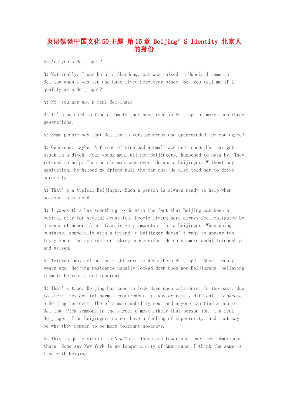 高中英语 畅谈中国文化 第15章 北京人的身份素材_第1页
