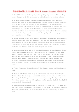 高中英语 畅谈中国文化 第16章 时尚的上海素材
