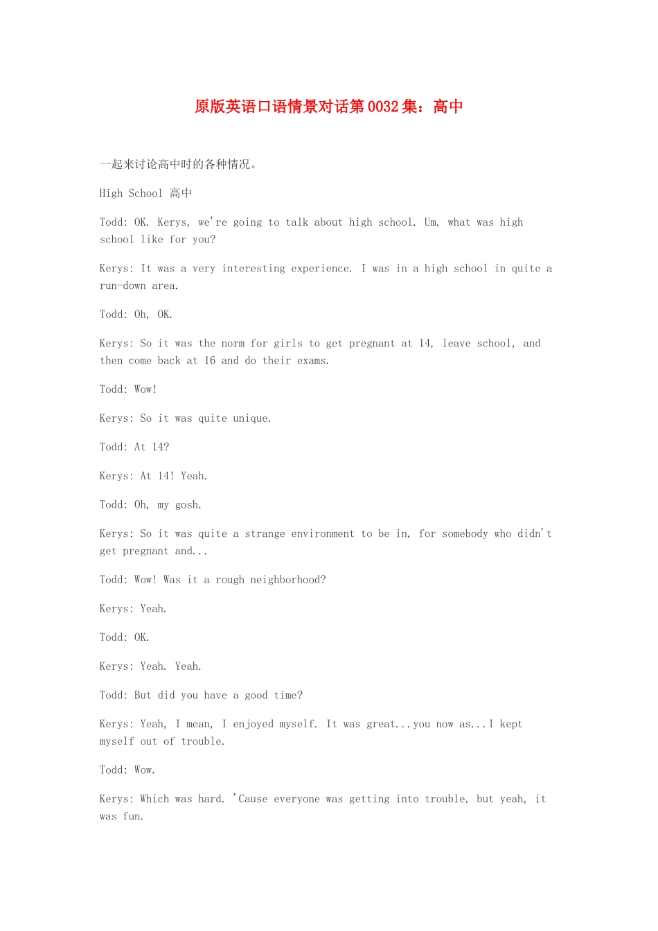 高中英语 口语情景对话 高中素材_第1页