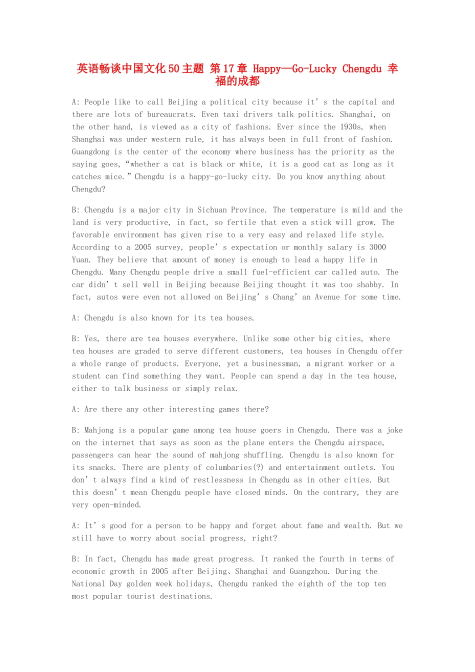 高中英语 畅谈中国文化 第17章 幸福的成都素材_第1页