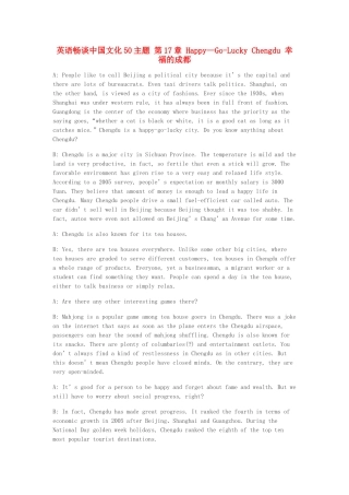高中英语 畅谈中国文化 第17章 幸福的成都素材