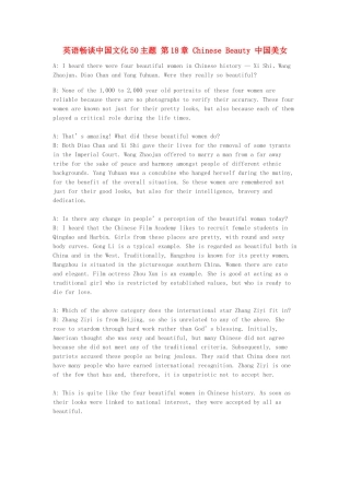 高中英语 畅谈中国文化 第18章 中国美女素材