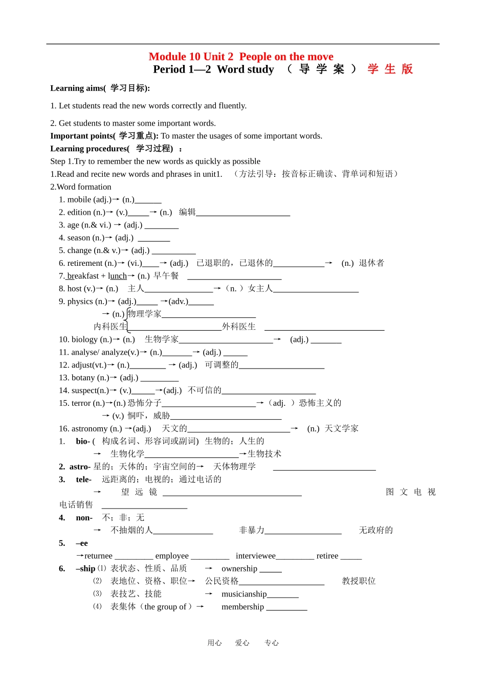高中英语Unit 2 备课导学案（分学生版与教师版各5课时）牛津选修10_第1页