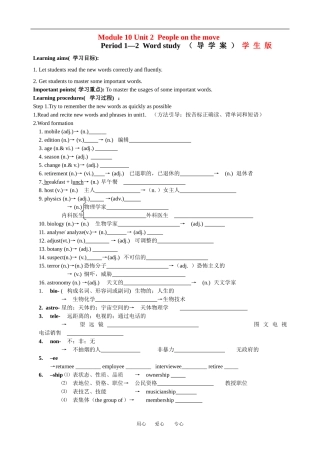 高中英语Unit 2 备课导学案（分学生版与教师版各5课时）牛津选修10