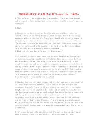 高中英语 畅谈中国文化 第19章 上海男人素材