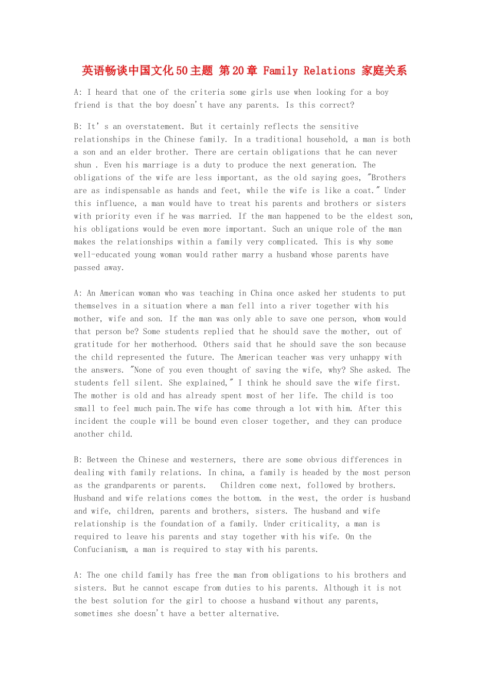高中英语 畅谈中国文化 第20章 家庭关系素材_第1页