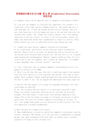 高中英语 畅谈中国文化 第21章 邻里关系素材