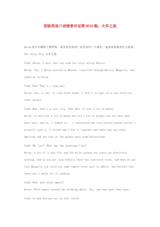 高中英语 口语情景对话 火车之旅素材