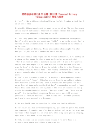 高中英语 畅谈中国文化 第22章 隐私与亲密素材