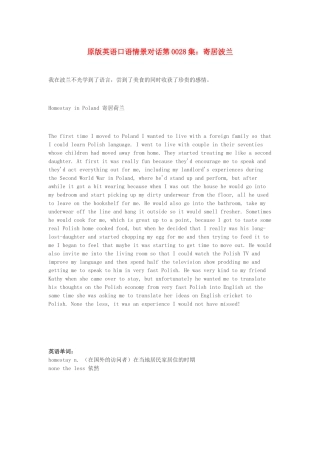 高中英语 口语情景对话 寄居波兰素材