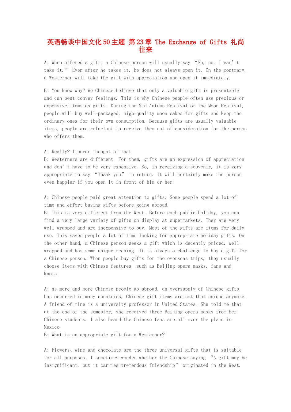 高中英语 畅谈中国文化 第23章 礼尚往来素材_第1页