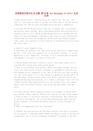 高中英语 畅谈中国文化 第23章 礼尚往来素材