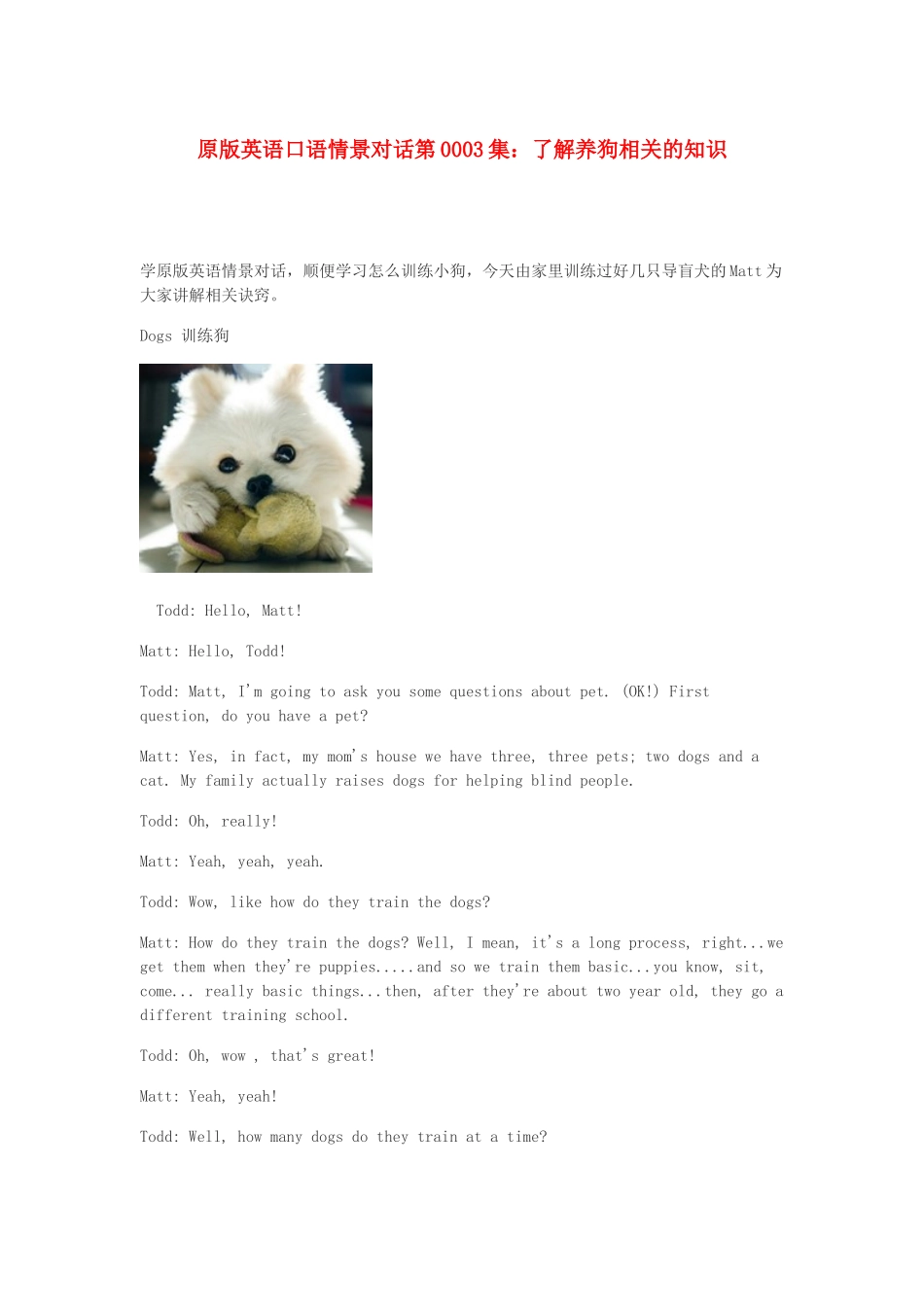 高中英语 口语情景对话 了解养狗相关的知识素材_第1页