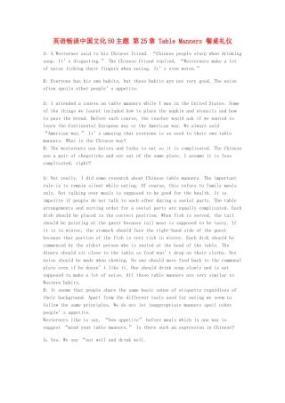 高中英语 畅谈中国文化 第25章 餐桌礼仪素材