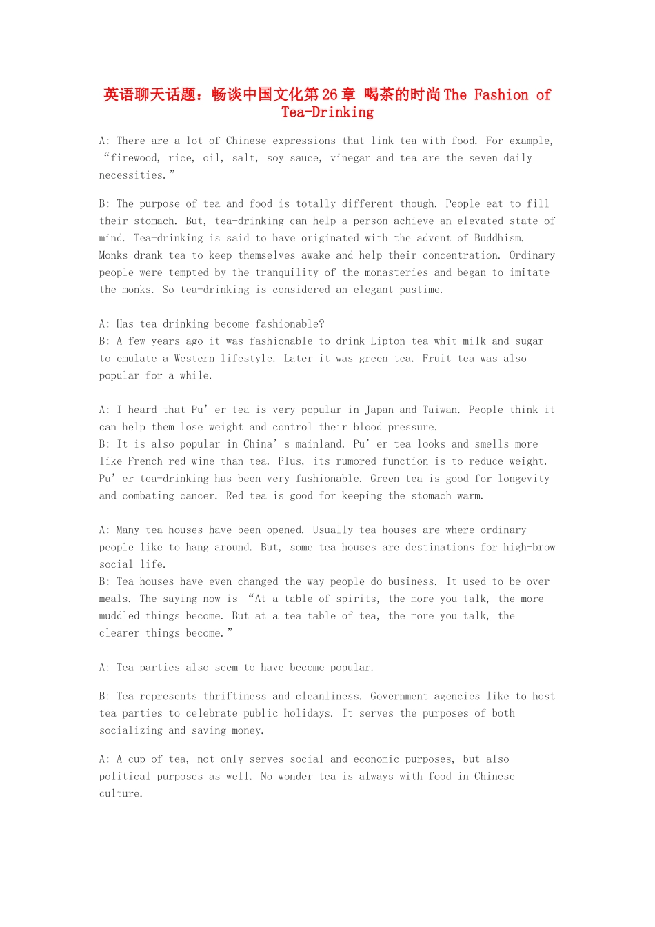 高中英语 畅谈中国文化 第26章 喝茶的时尚素材_第1页