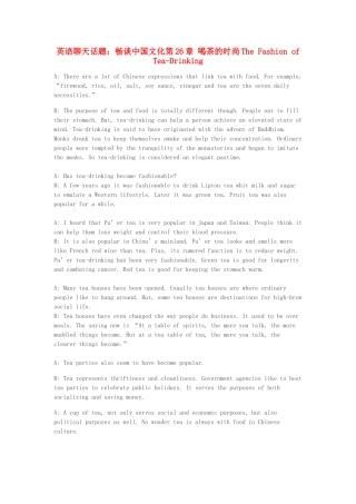 高中英语 畅谈中国文化 第26章 喝茶的时尚素材