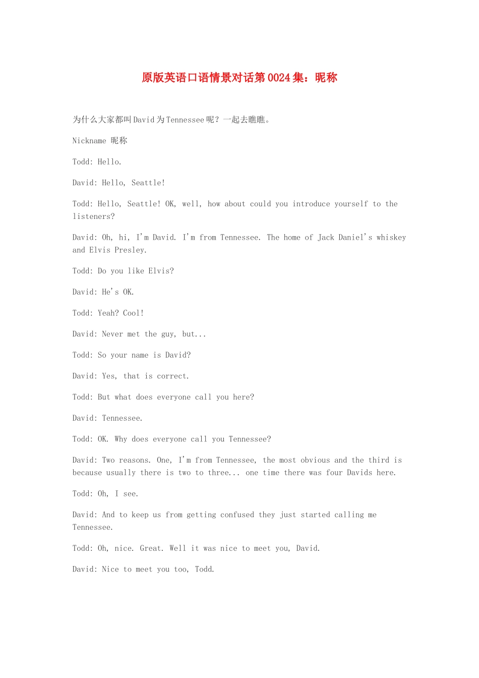 高中英语 口语情景对话 昵称素材_第1页