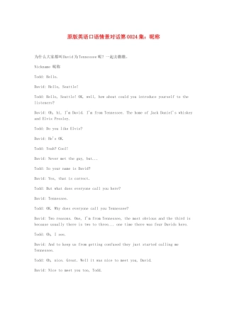 高中英语 口语情景对话 昵称素材