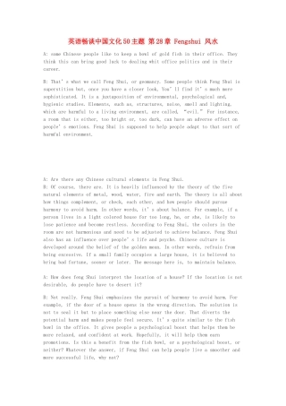 高中英语 畅谈中国文化 第28章 风水素材